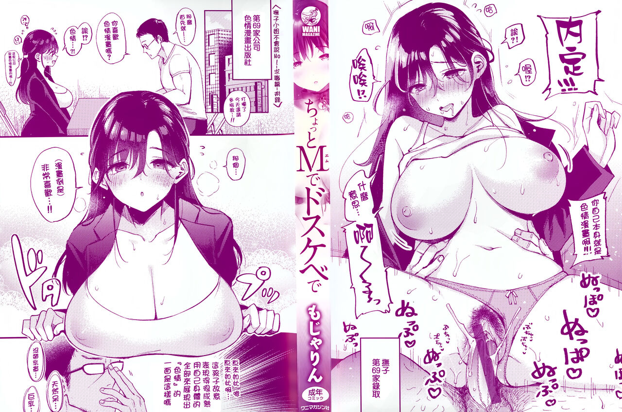 [mojarin] Chotto M de Do-sukebe de + Melonbooks Gentei Shousasshi Character Plot-shuu [Chinese] [篆儀通文書坊漢化] - Page 3