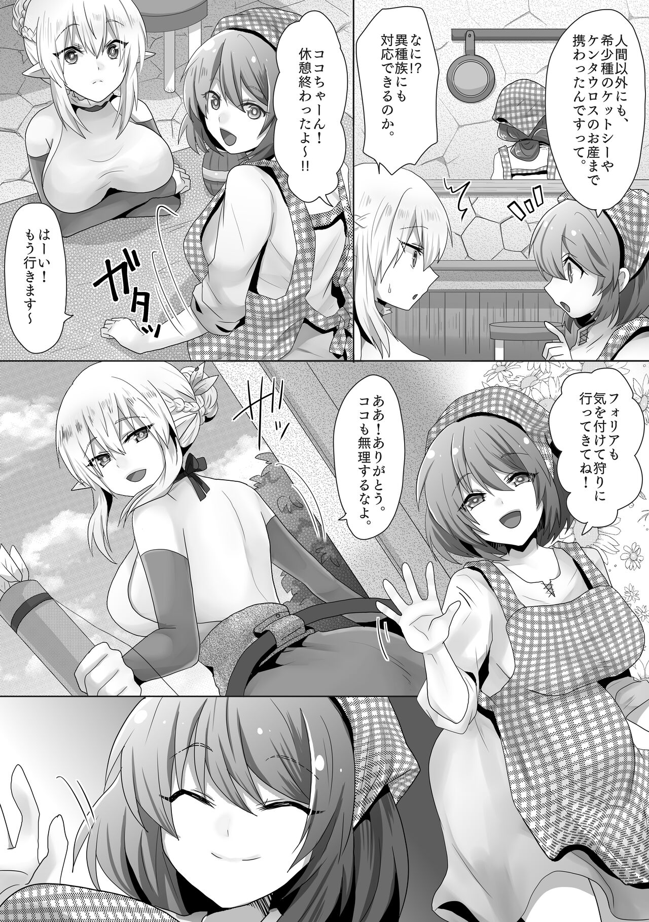 Funin Elf-san,  Isekai  Fujinka de Haramase - Page 6