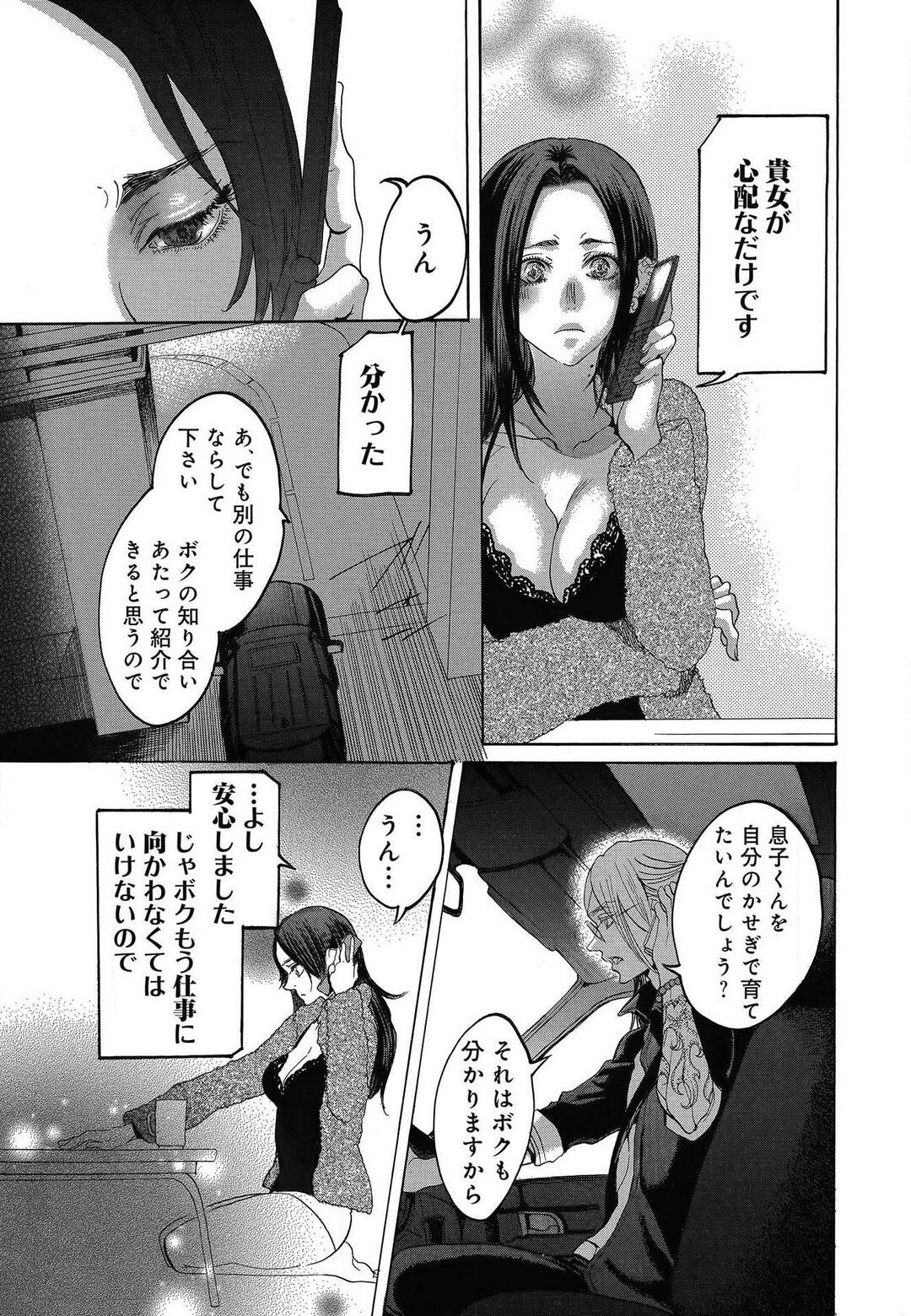 Kizutsukeru you ni Aishiaimashou 1-10 - Page 479