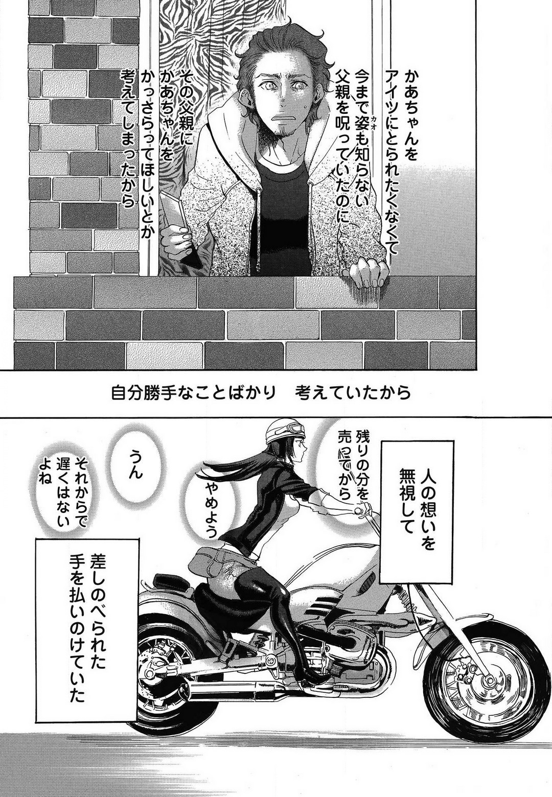 Kizutsukeru you ni Aishiaimashou 1-10 - Page 485