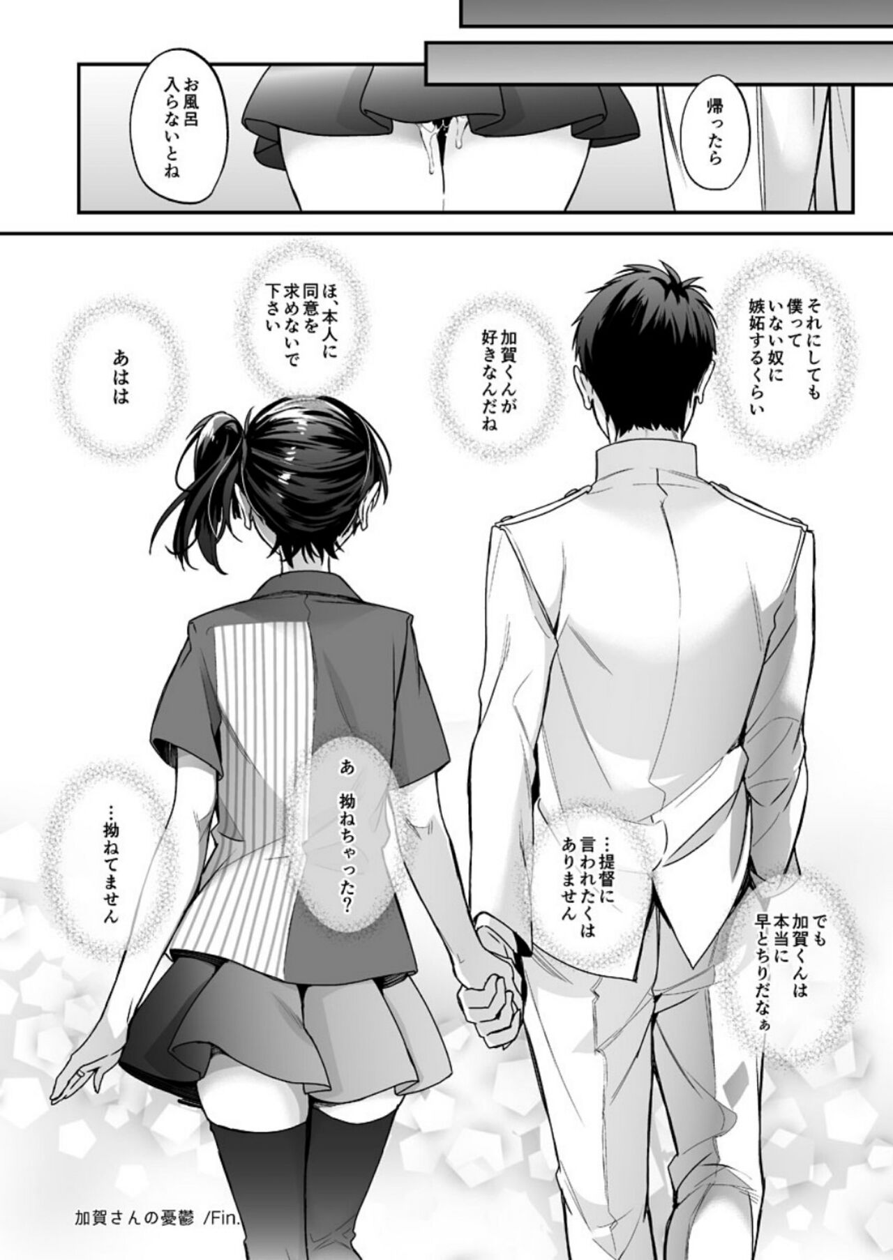 Kanmitsu Honey - Page 77