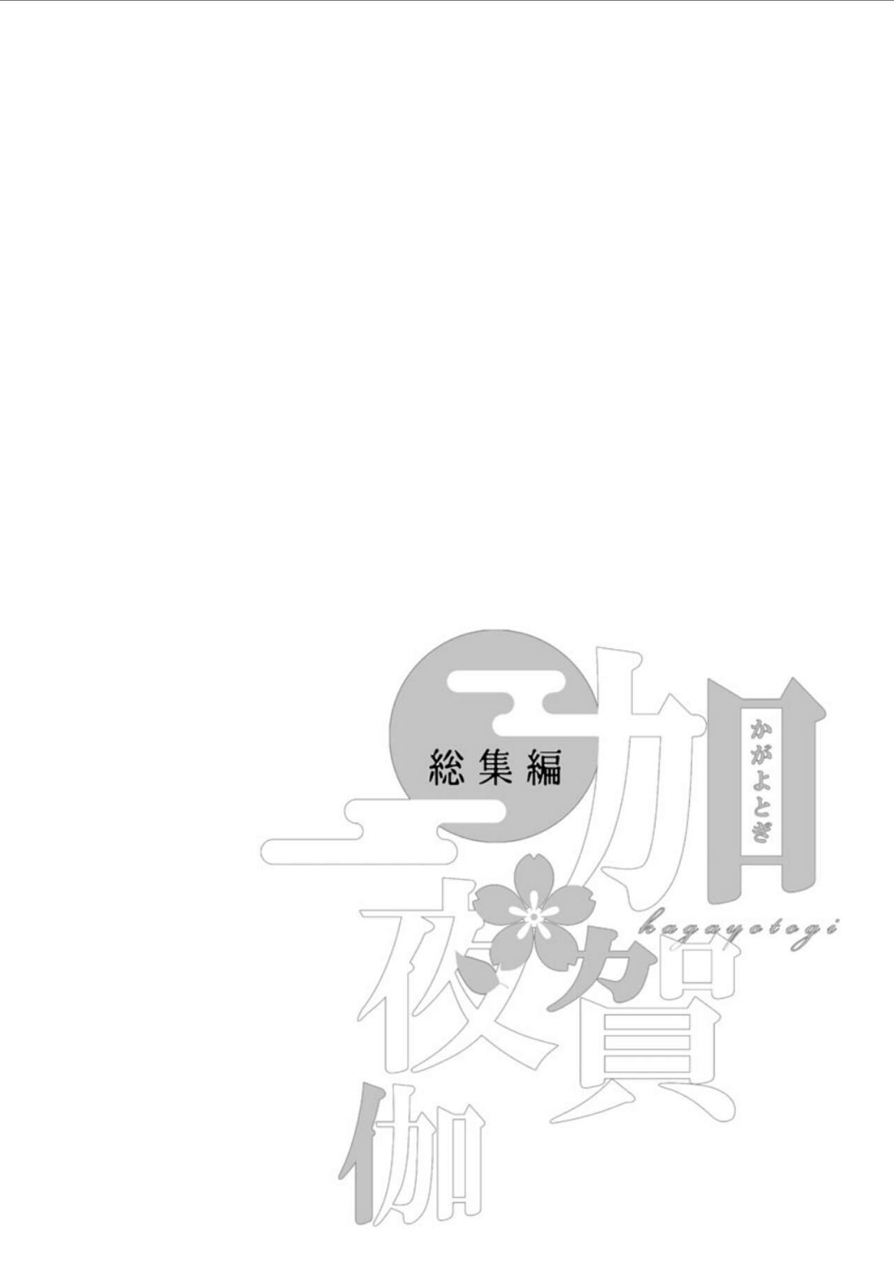 Kanmitsu Honey - Page 79