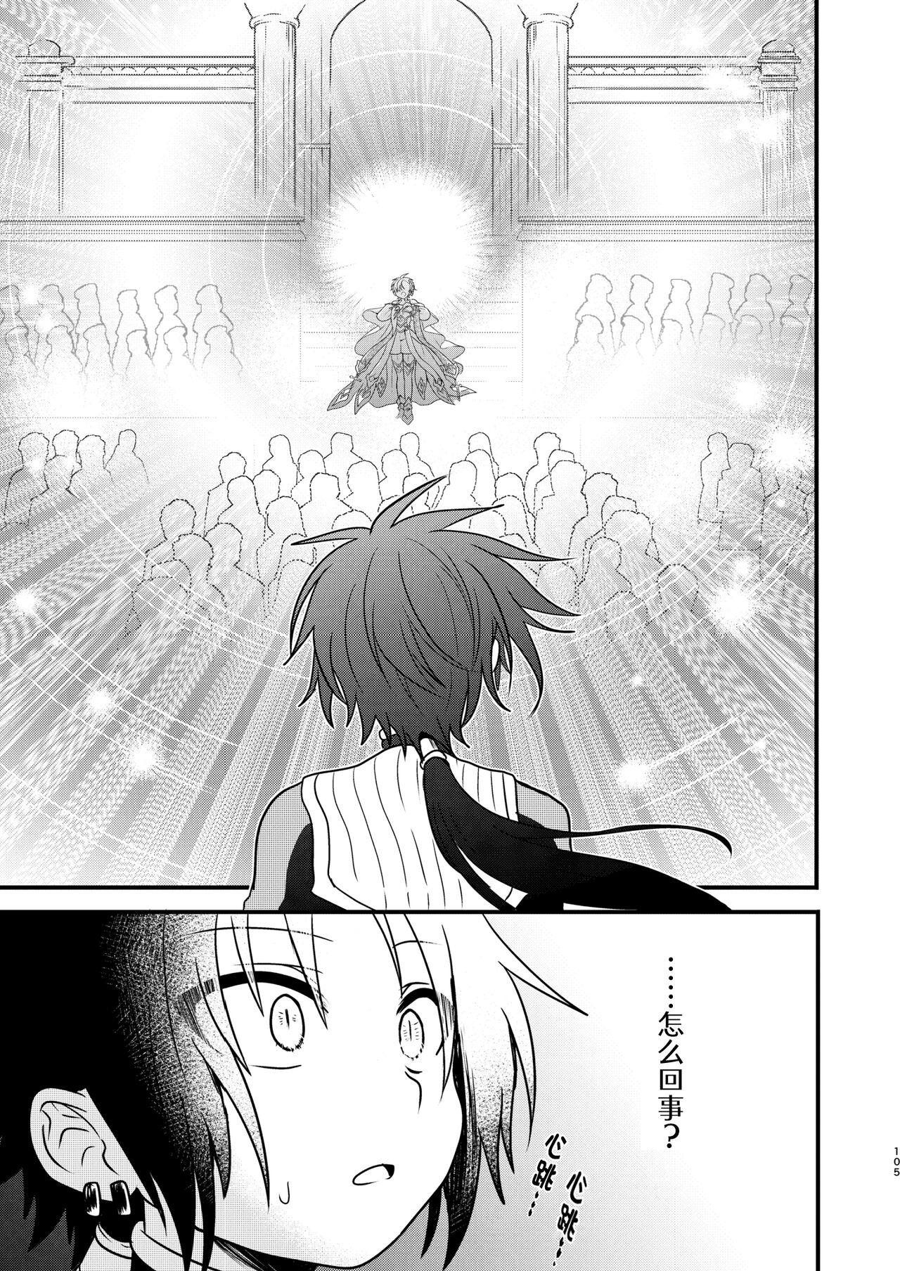 Shounen to Seishounen - Page 103