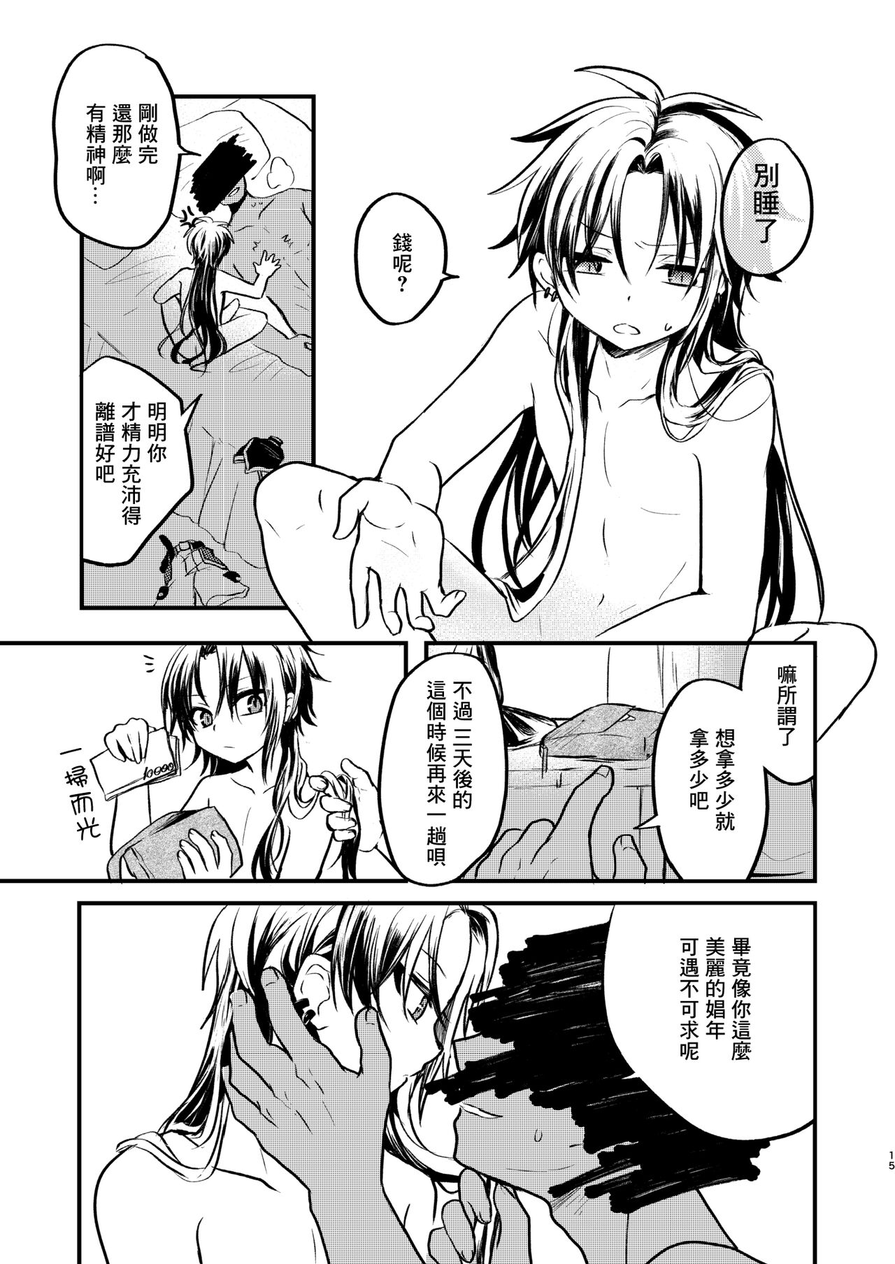 Shounen to Seishounen - Page 14