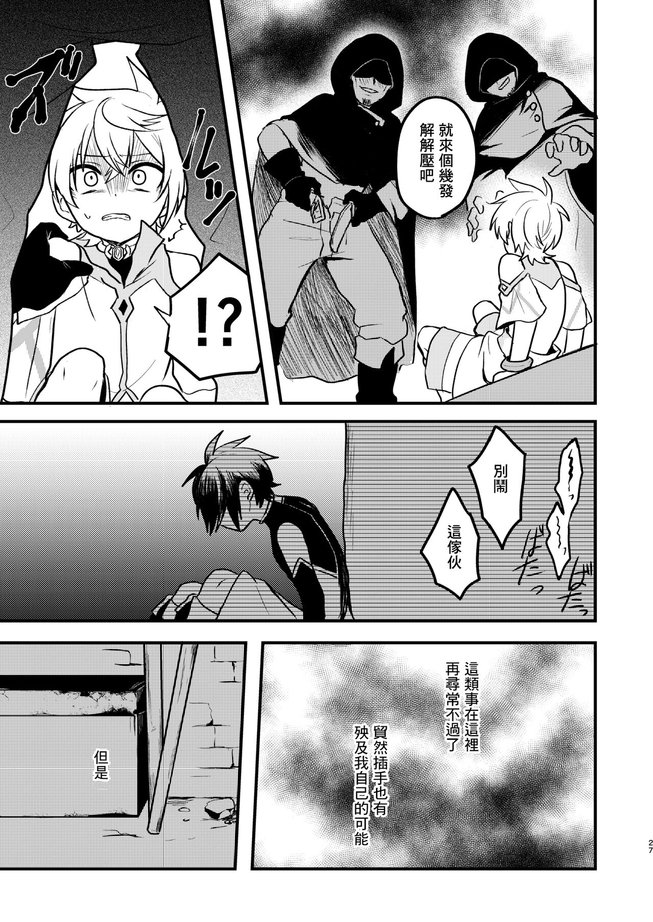 Shounen to Seishounen - Page 26