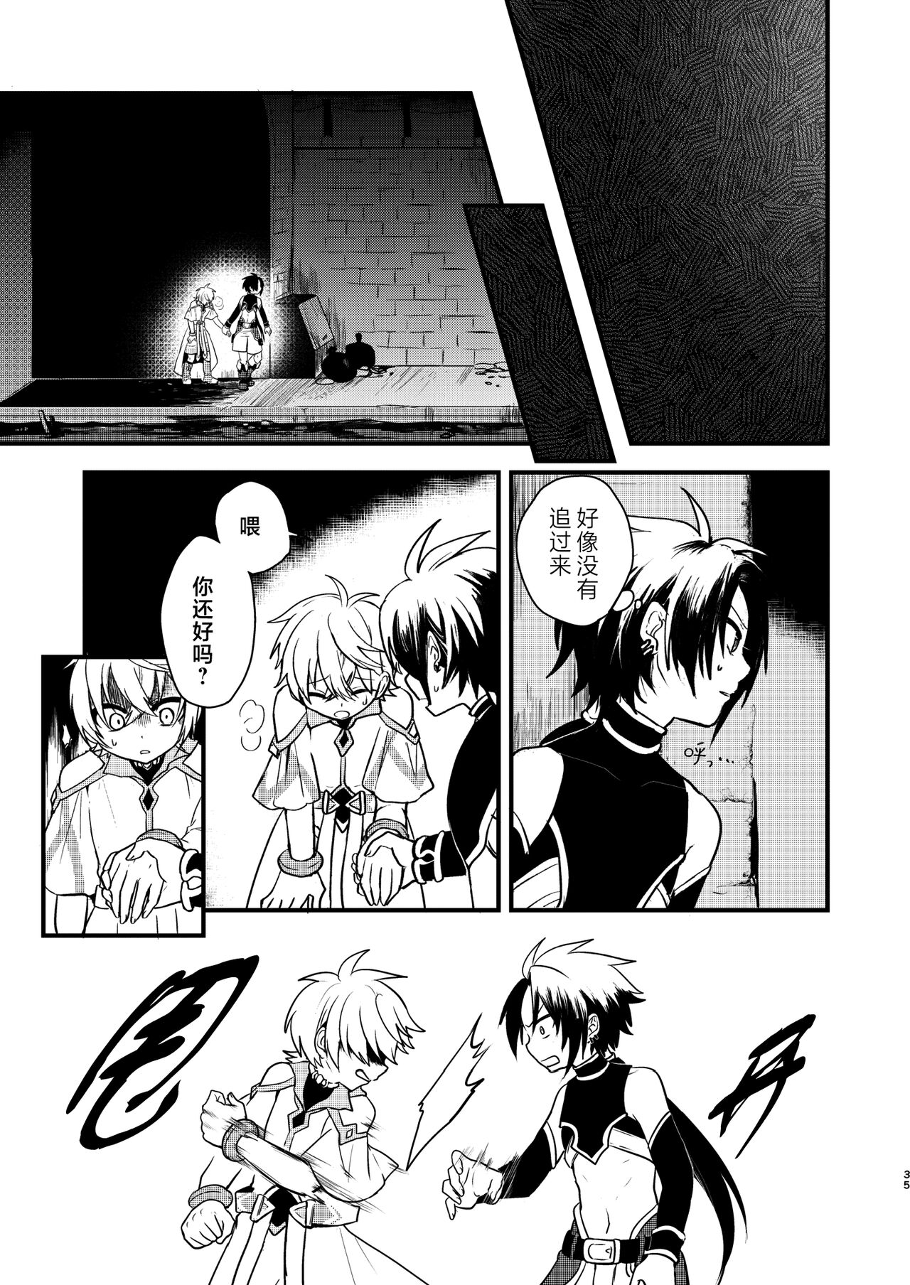 Shounen to Seishounen - Page 34