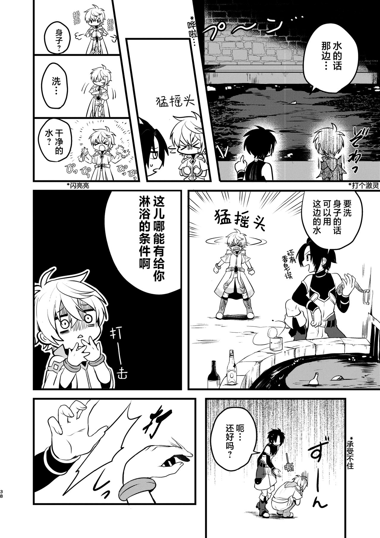 Shounen to Seishounen - Page 37