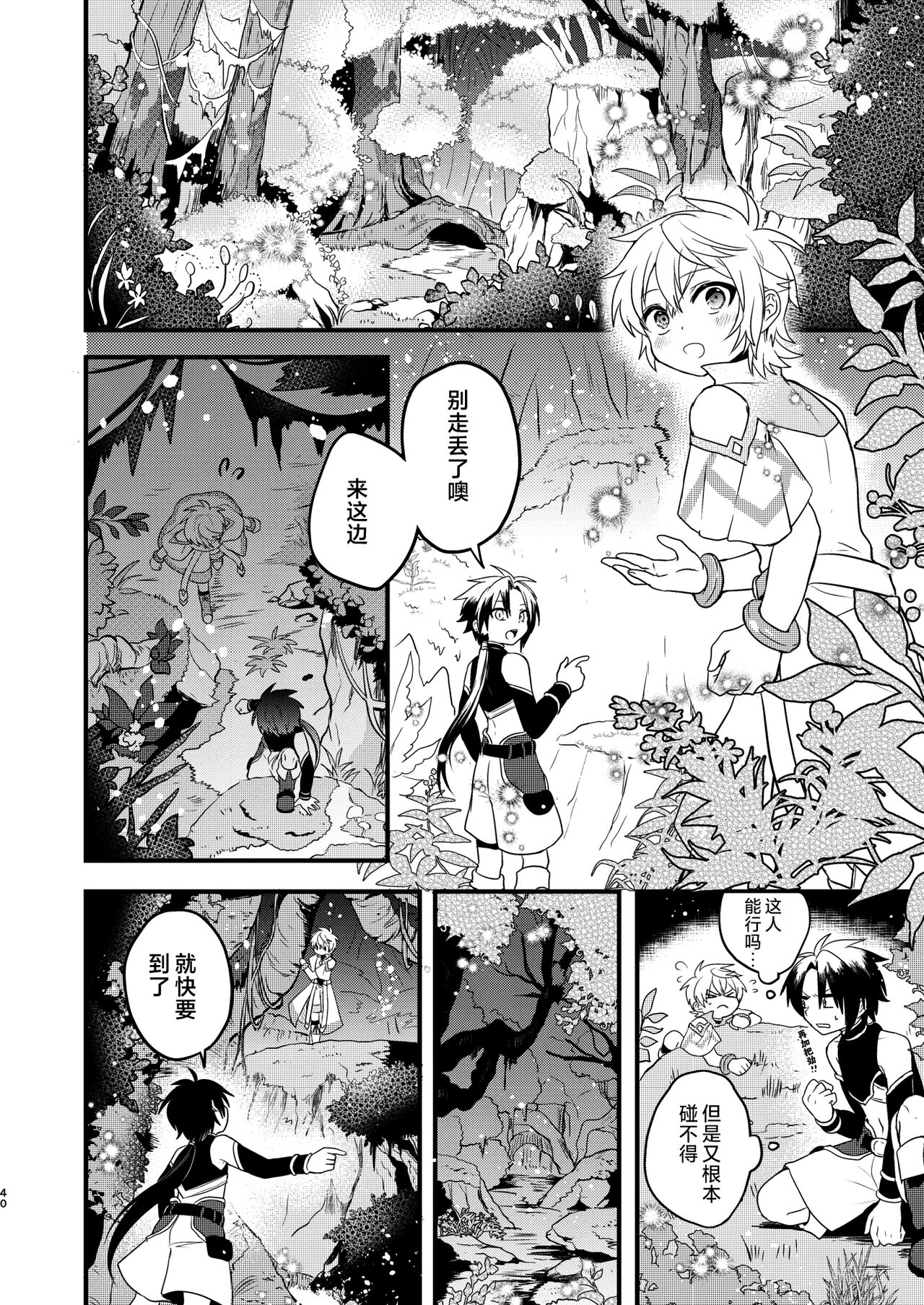 Shounen to Seishounen - Page 39