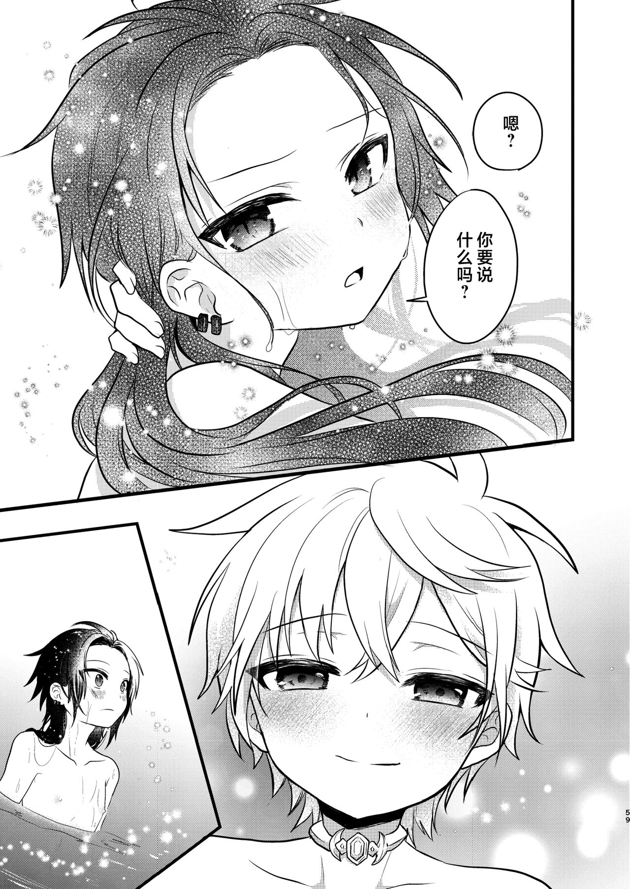 Shounen to Seishounen - Page 57