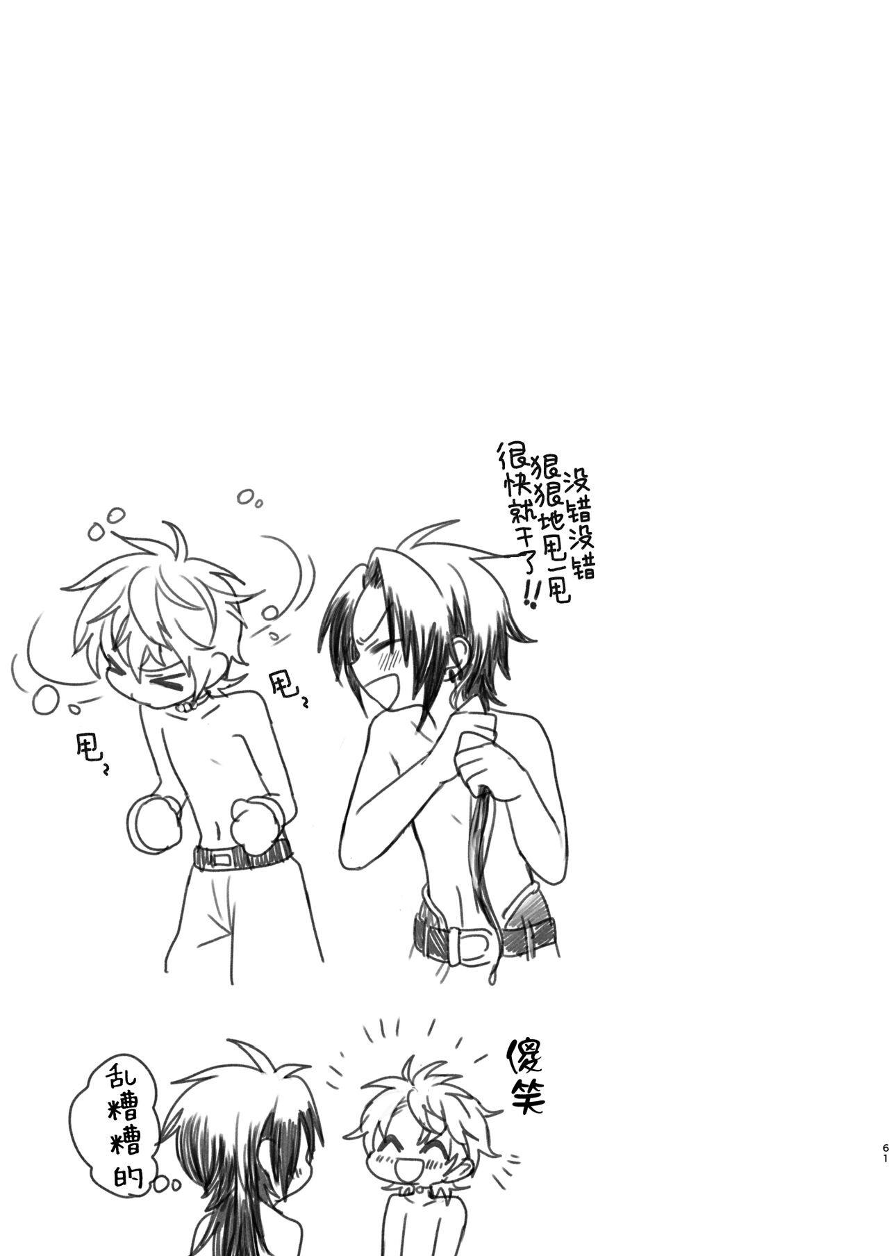 Shounen to Seishounen - Page 59