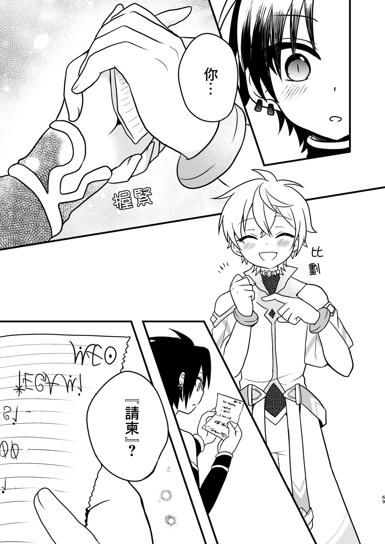 Shounen to Seishounen - Page 68