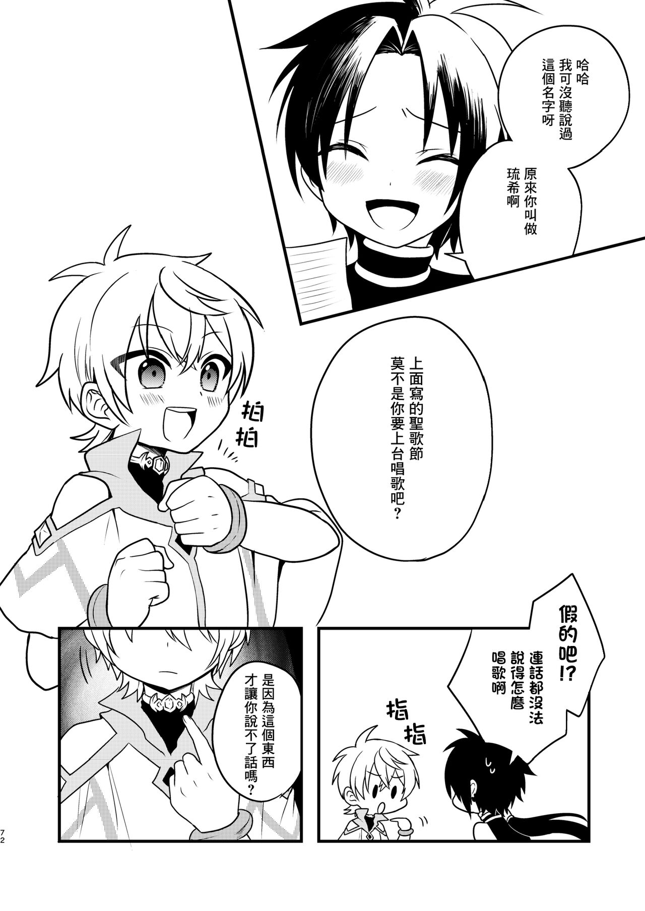 Shounen to Seishounen - Page 71