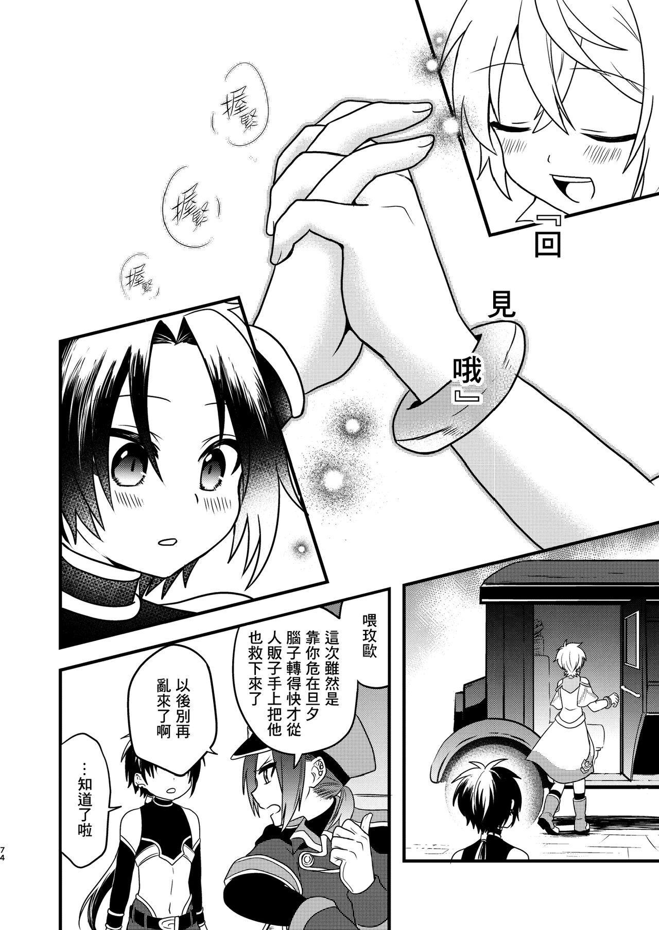 Shounen to Seishounen - Page 73