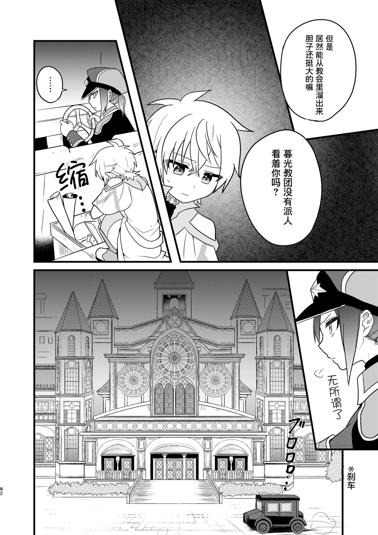Shounen to Seishounen - Page 81