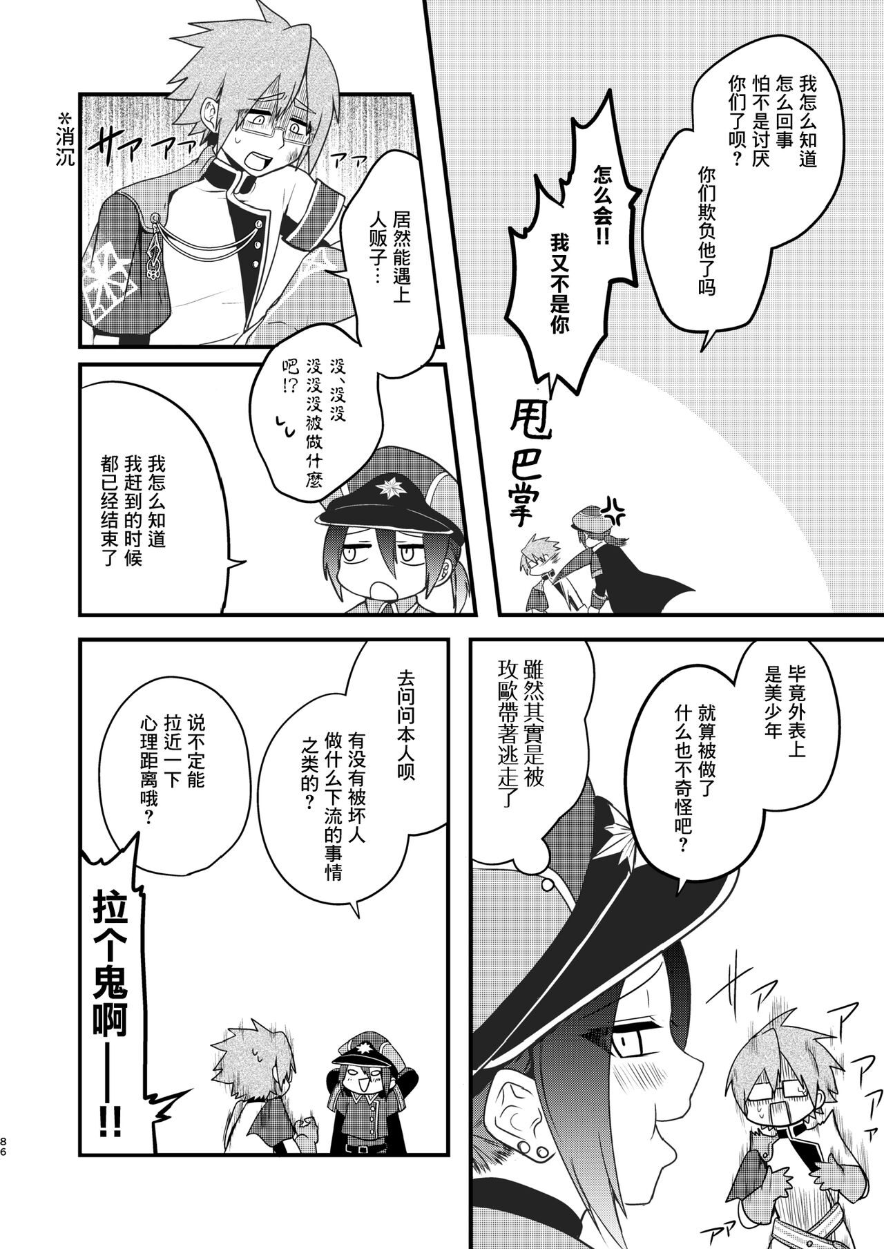 Shounen to Seishounen - Page 85