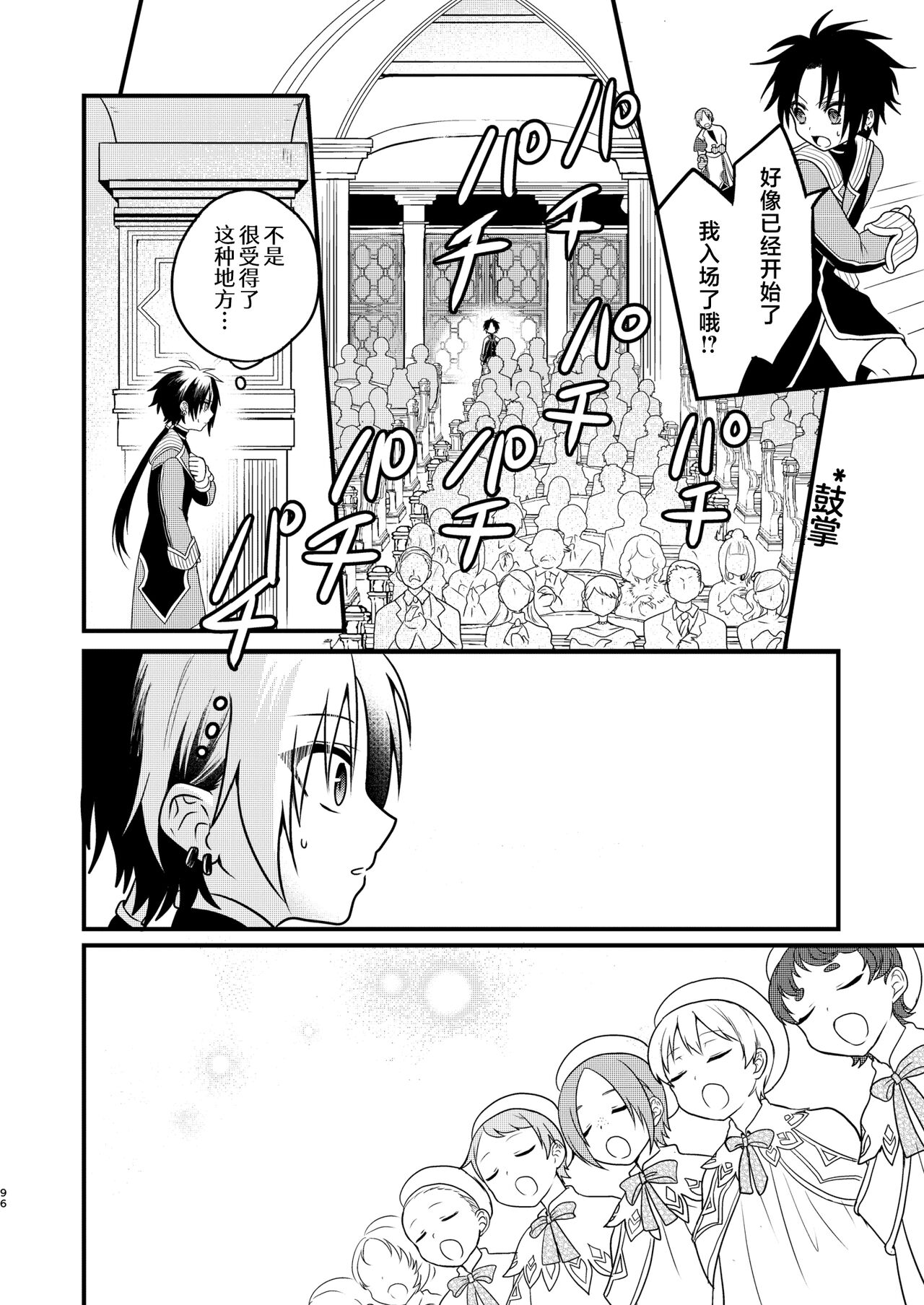 Shounen to Seishounen - Page 95