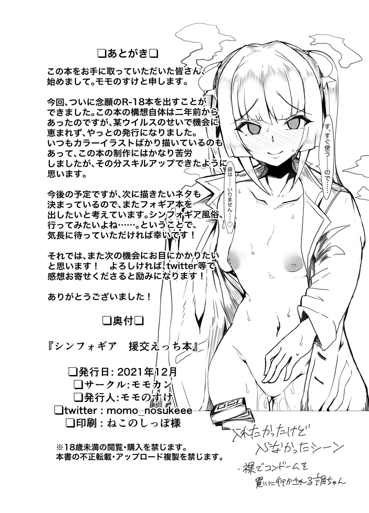Symphogear Enkou Ecchi-bon - Page 24