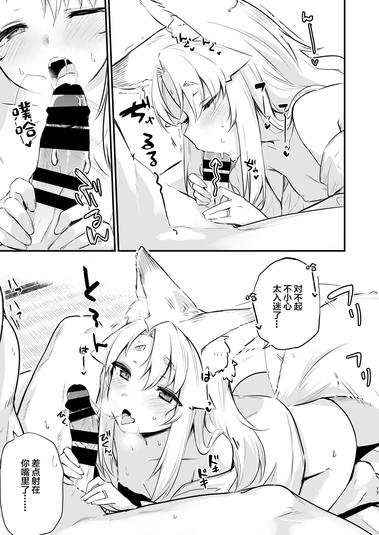 Komagitsune no Yue - Page 16