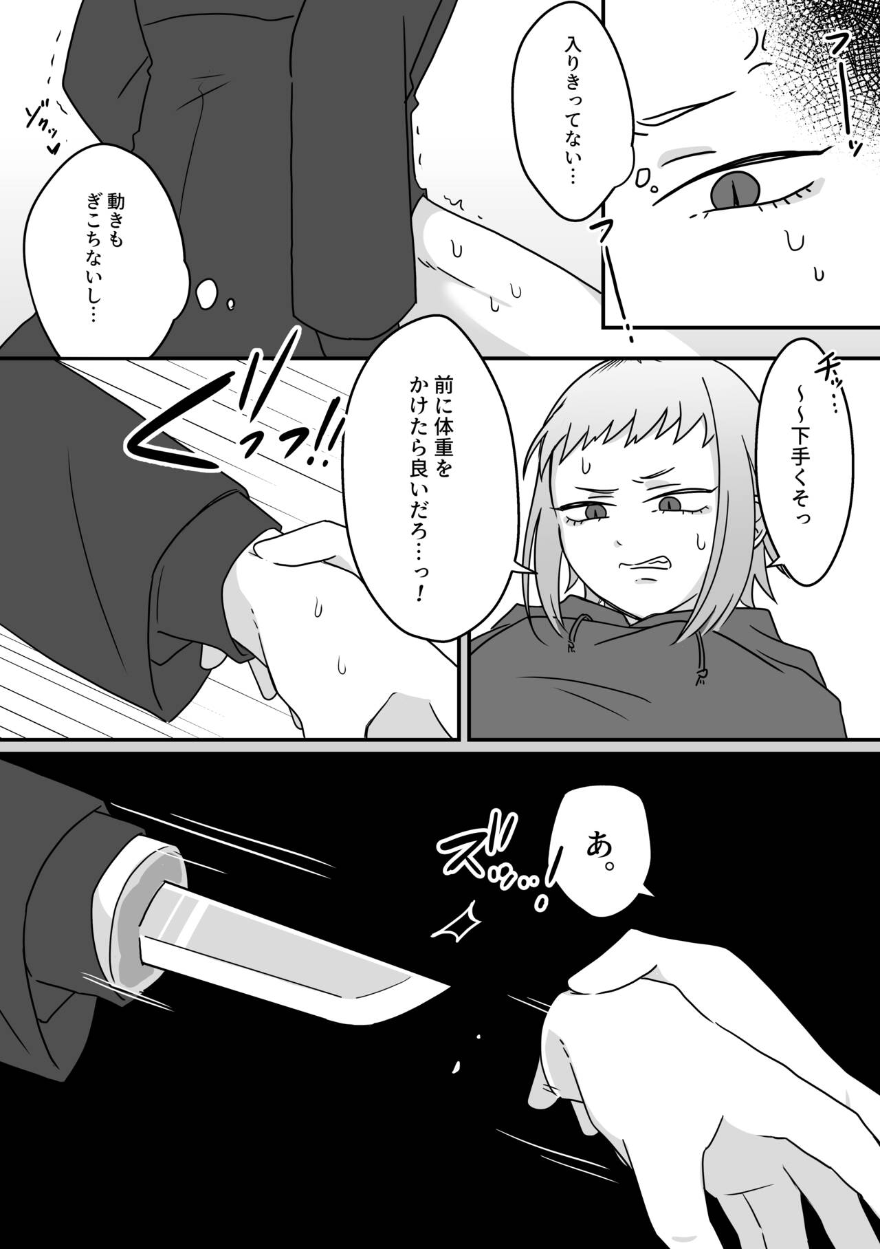 Jouzu na Hamono no Tsukaikata. - Page 23