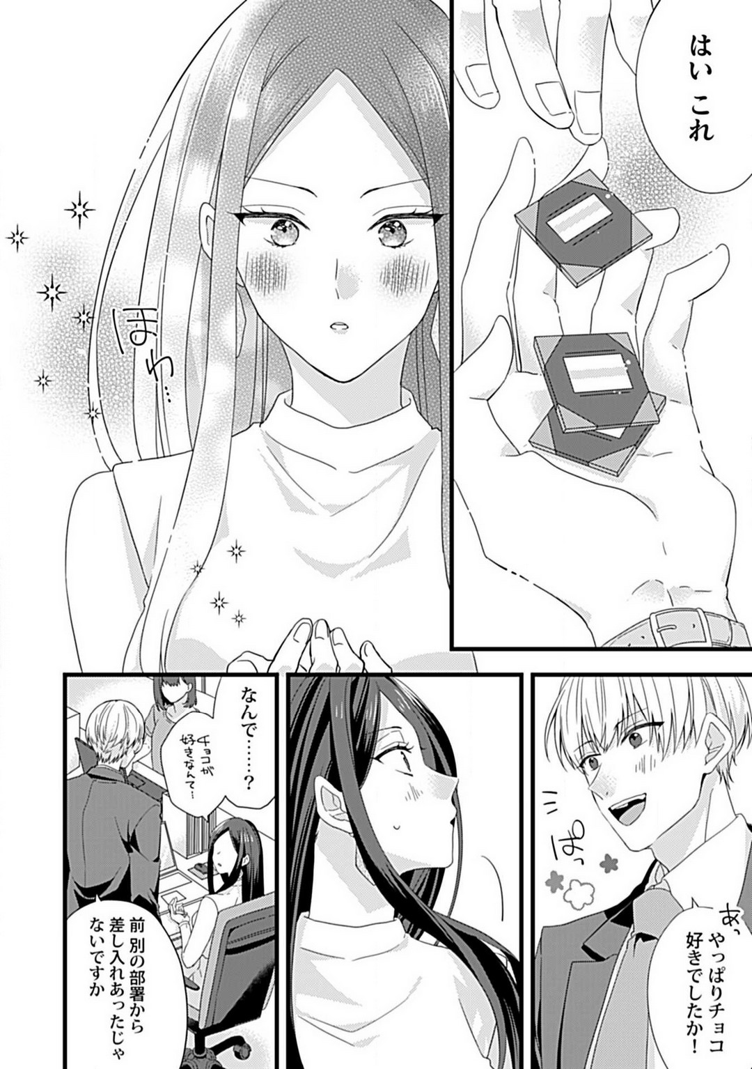 Ama S Kōhai-kun wa o Nedari Jōzu - Page 11