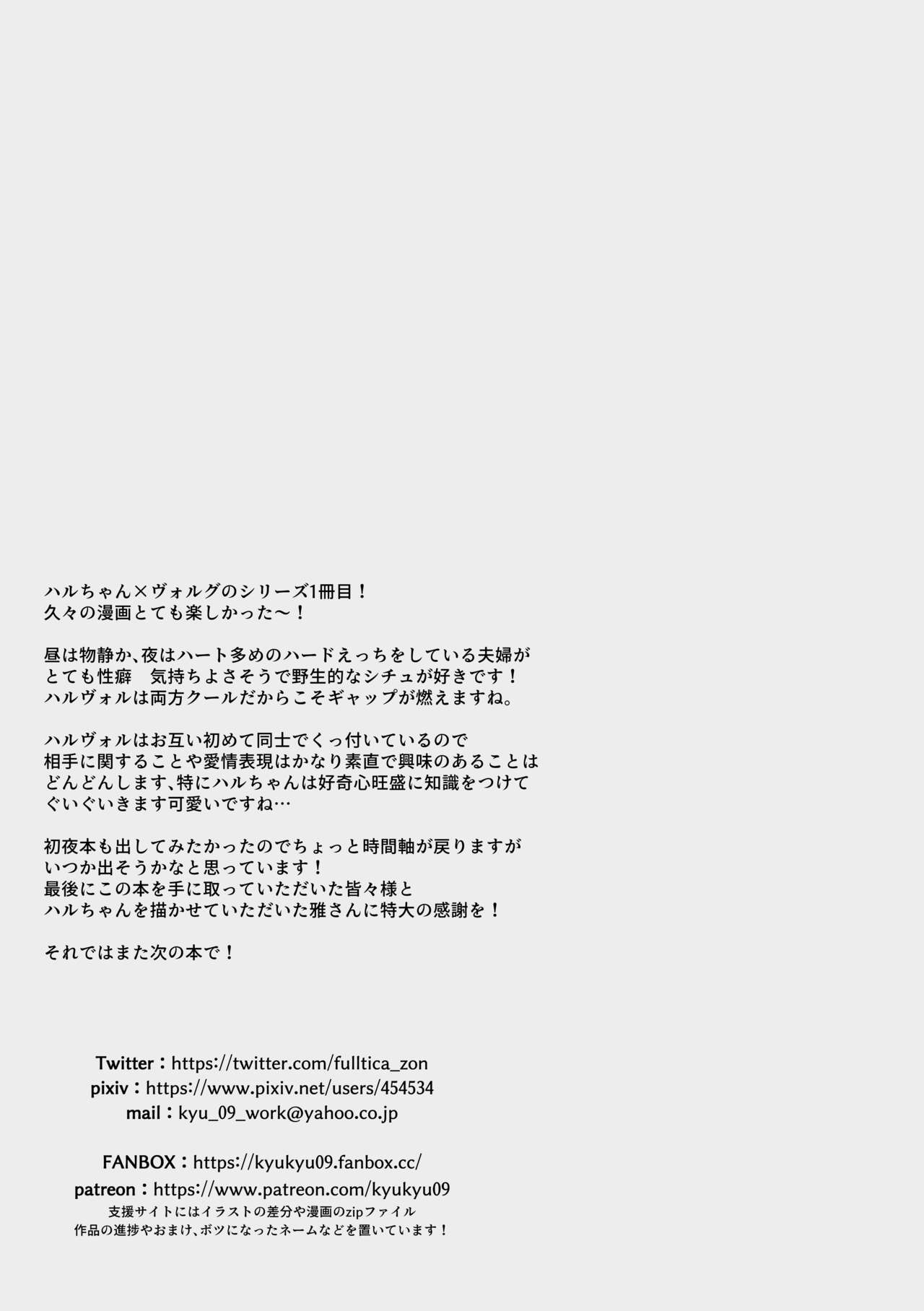 Tsuma no xxx ga Ooki Sugiru! - Page 29