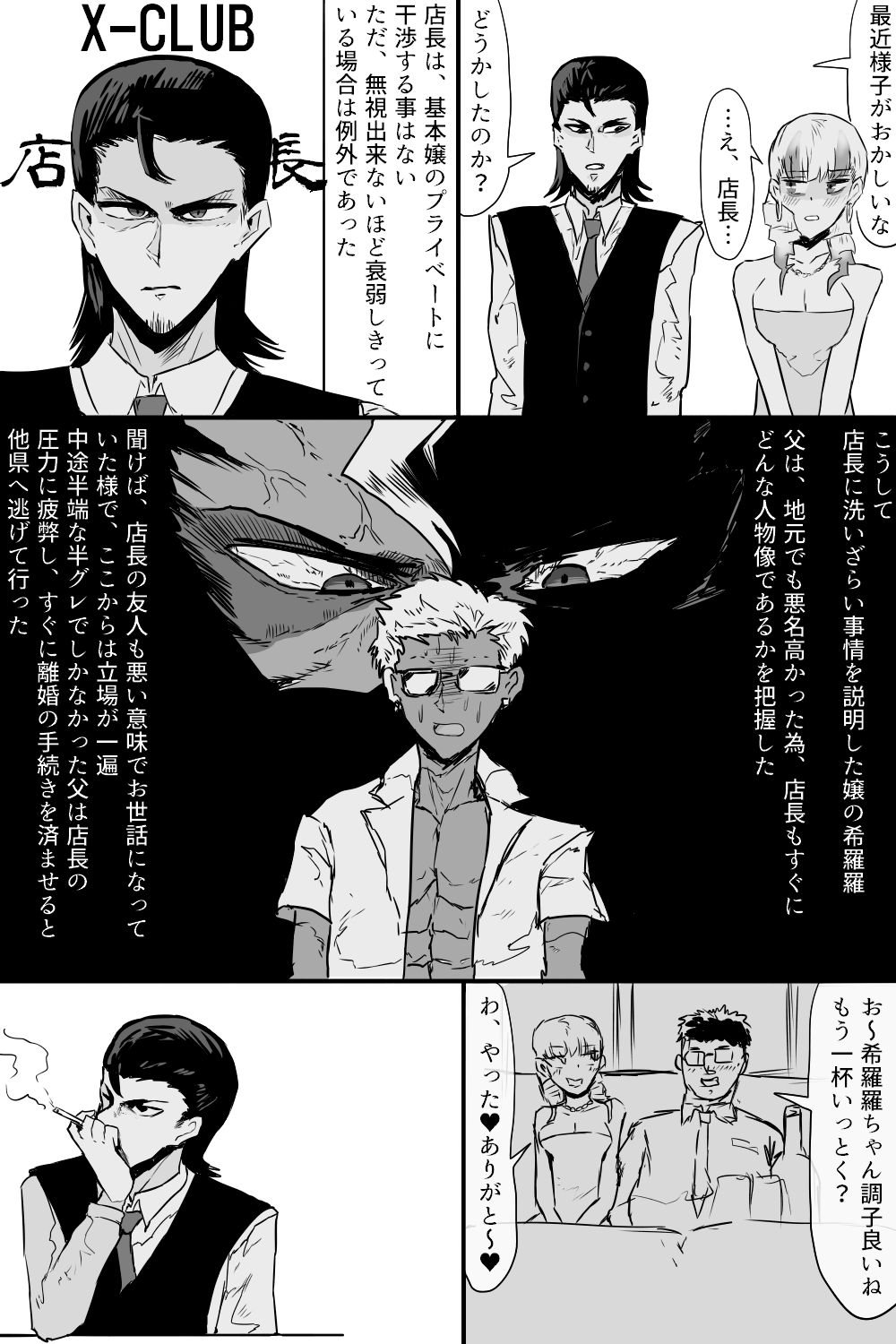 Kishouchou no Juunin - Page 15