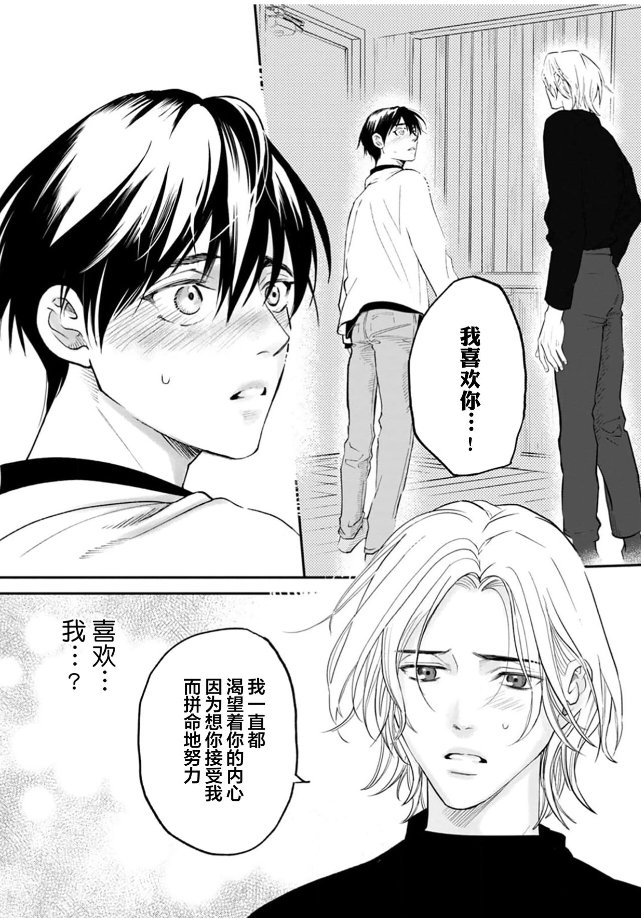 Ippiki Ookami, Koi o Suru | 坠入爱河的狼 - Page 126