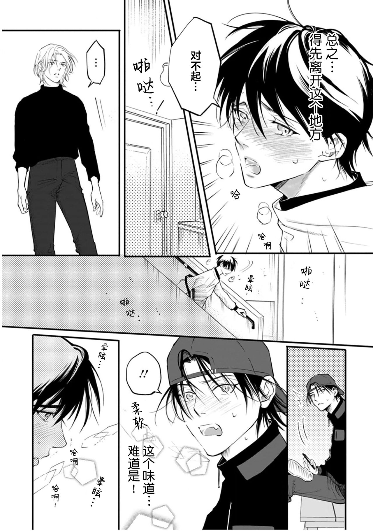 Ippiki Ookami, Koi o Suru | 坠入爱河的狼 - Page 129