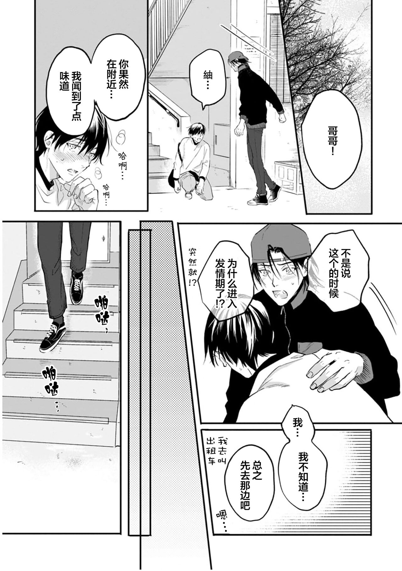 Ippiki Ookami, Koi o Suru | 坠入爱河的狼 - Page 130