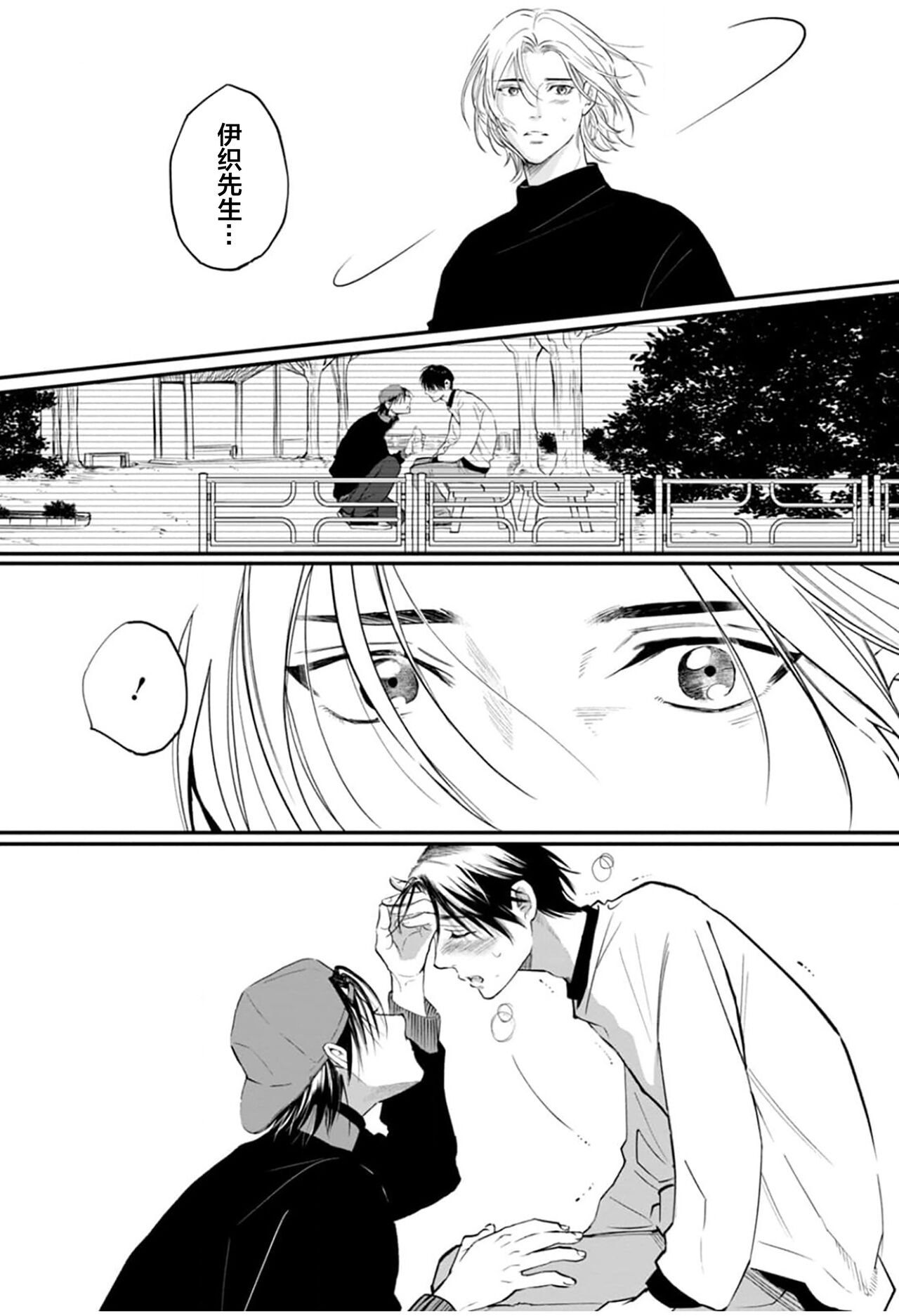 Ippiki Ookami, Koi o Suru | 坠入爱河的狼 - Page 131