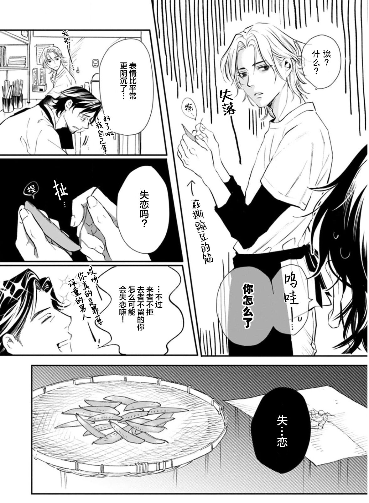 Ippiki Ookami, Koi o Suru | 坠入爱河的狼 - Page 135