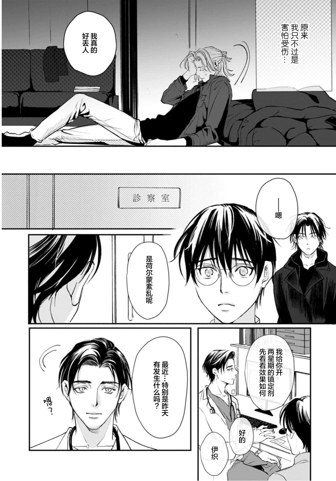 Ippiki Ookami, Koi o Suru | 坠入爱河的狼 - Page 139