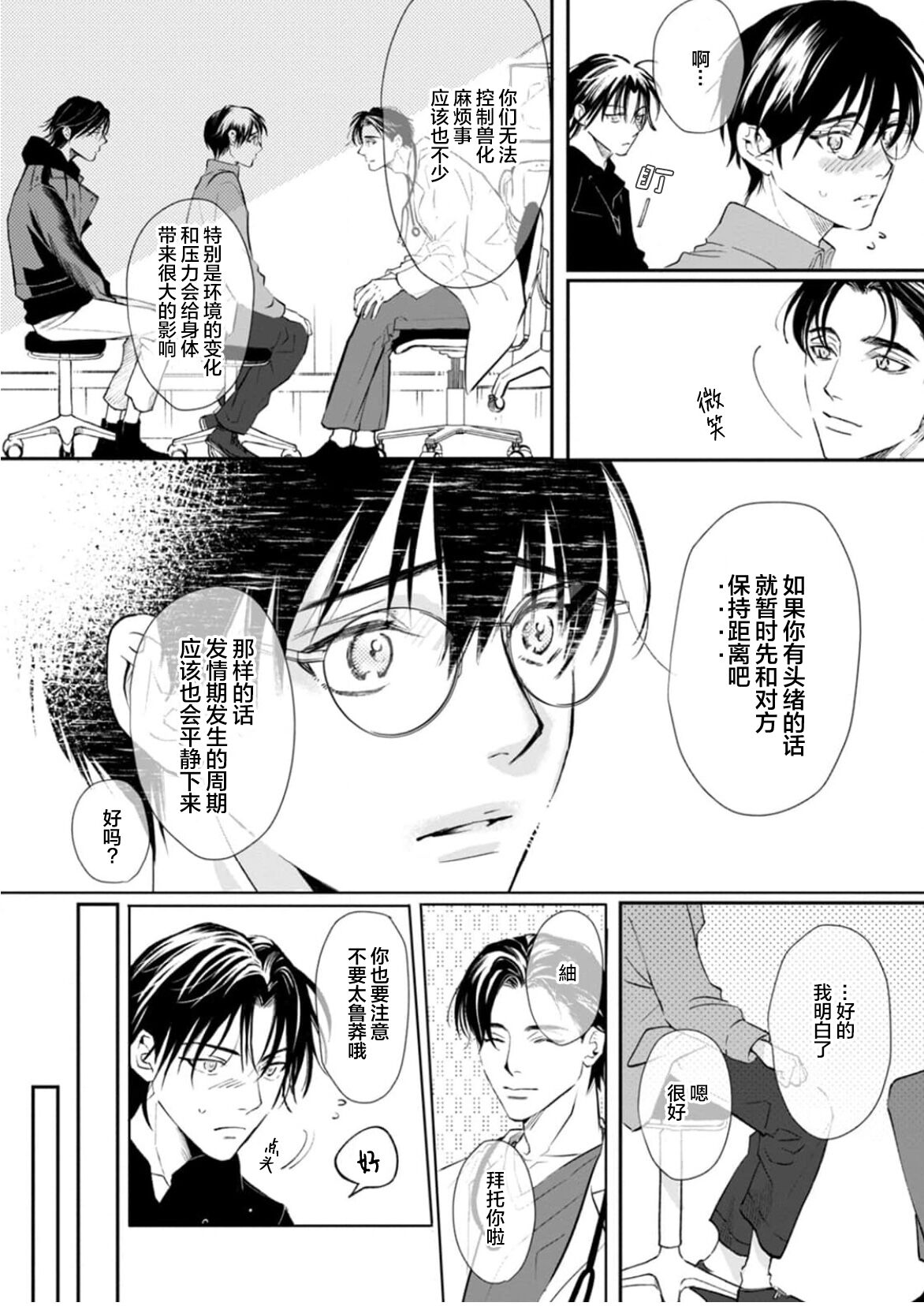 Ippiki Ookami, Koi o Suru | 坠入爱河的狼 - Page 140