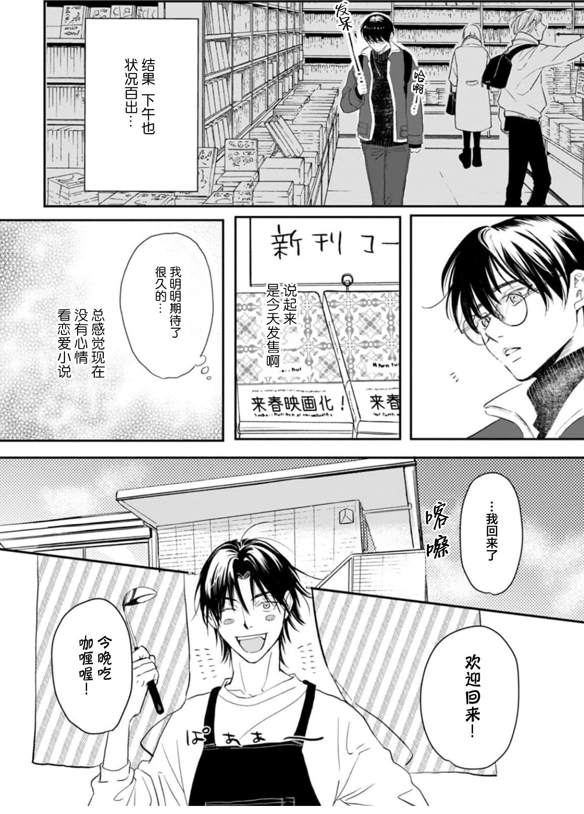 Ippiki Ookami, Koi o Suru | 坠入爱河的狼 - Page 146