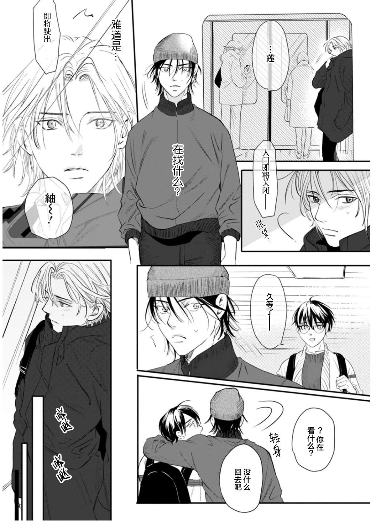 Ippiki Ookami, Koi o Suru | 坠入爱河的狼 - Page 152