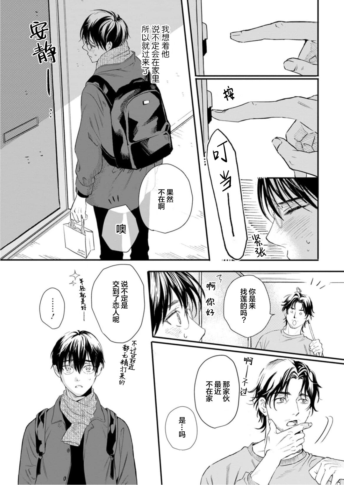 Ippiki Ookami, Koi o Suru | 坠入爱河的狼 - Page 154