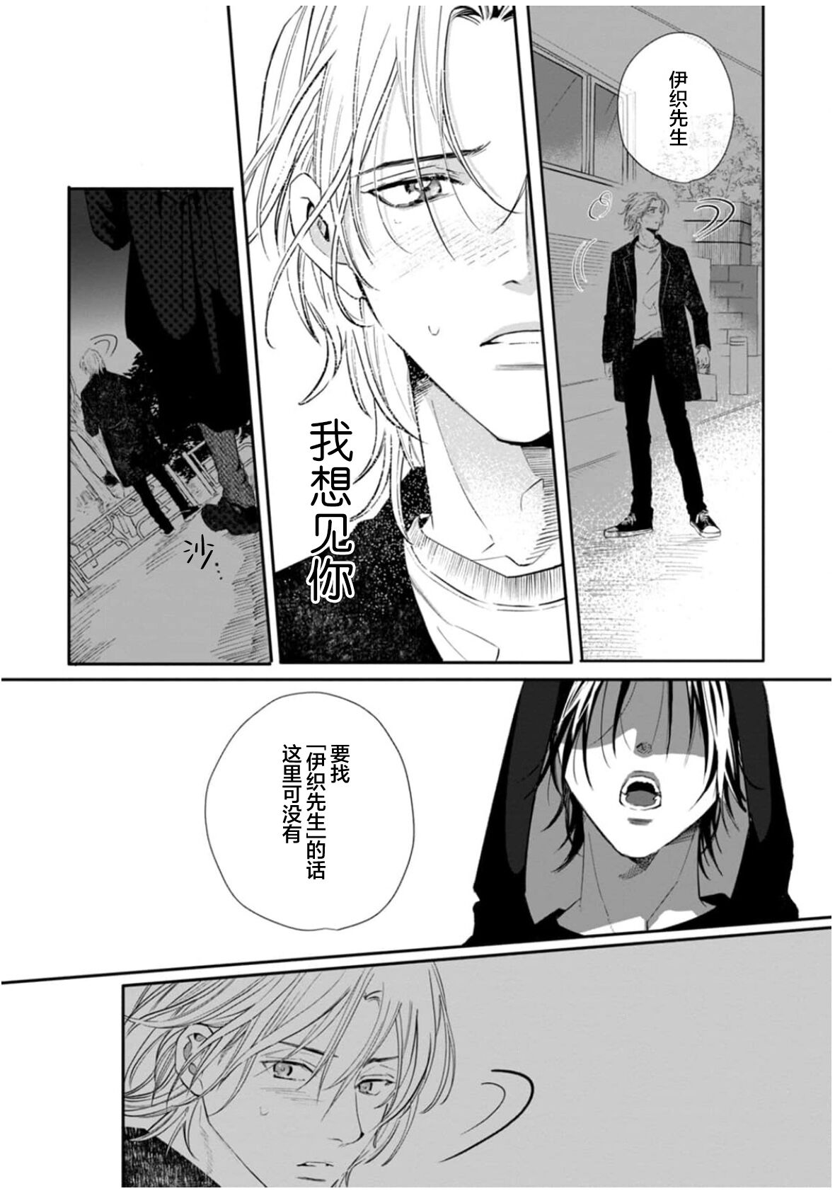 Ippiki Ookami, Koi o Suru | 坠入爱河的狼 - Page 164