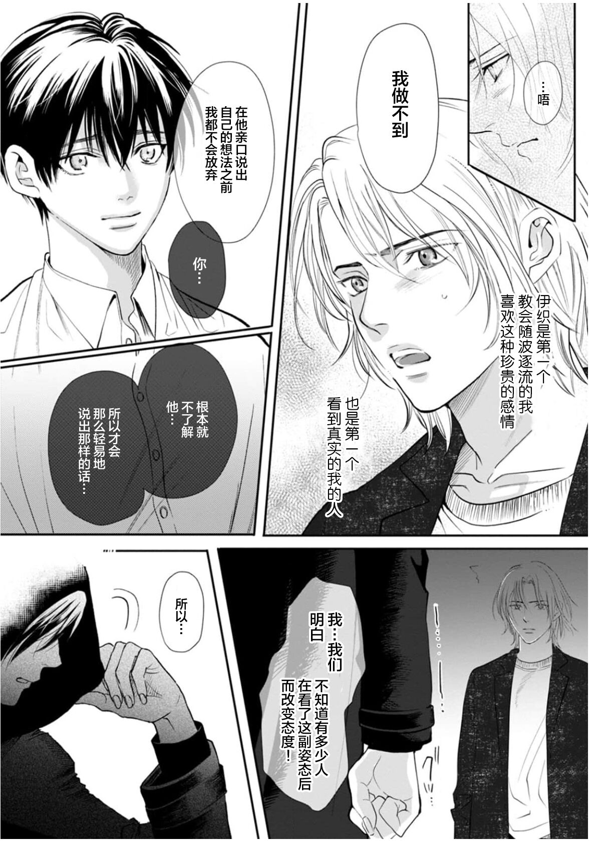 Ippiki Ookami, Koi o Suru | 坠入爱河的狼 - Page 167