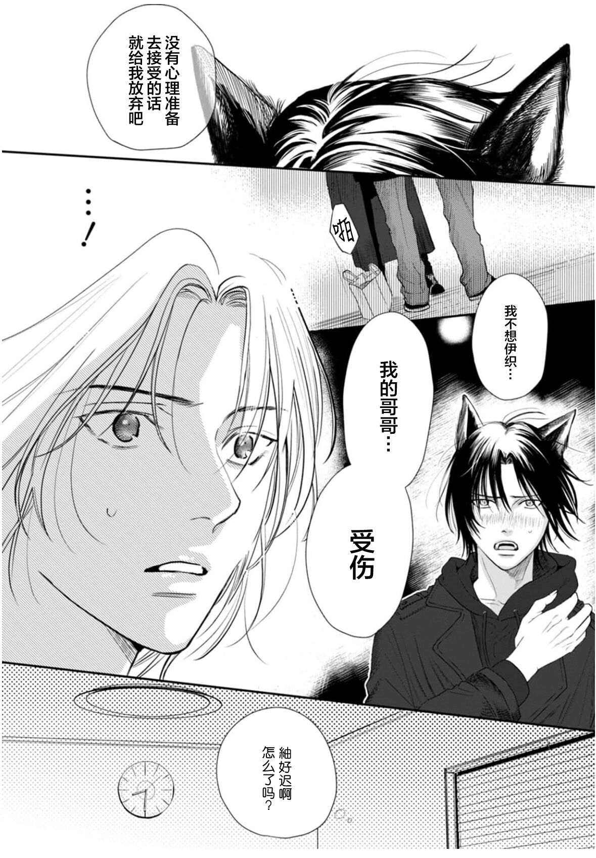 Ippiki Ookami, Koi o Suru | 坠入爱河的狼 - Page 168