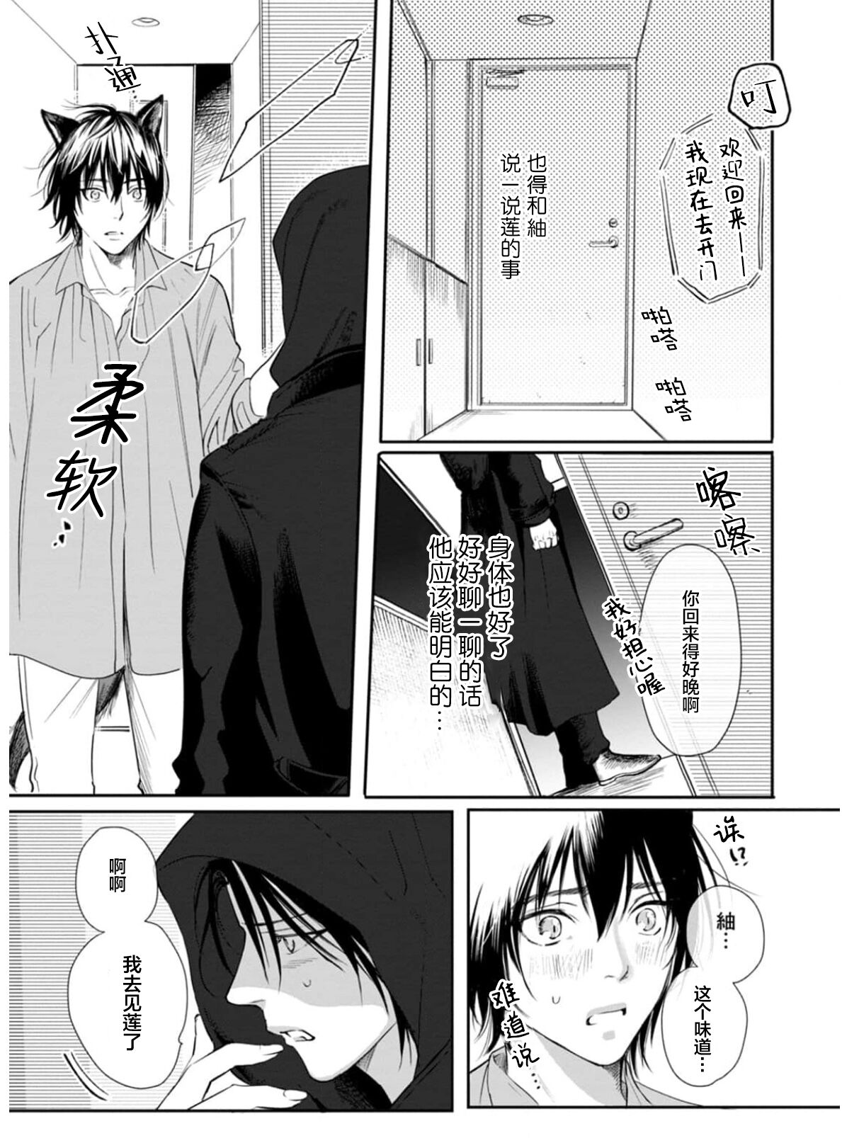 Ippiki Ookami, Koi o Suru | 坠入爱河的狼 - Page 170