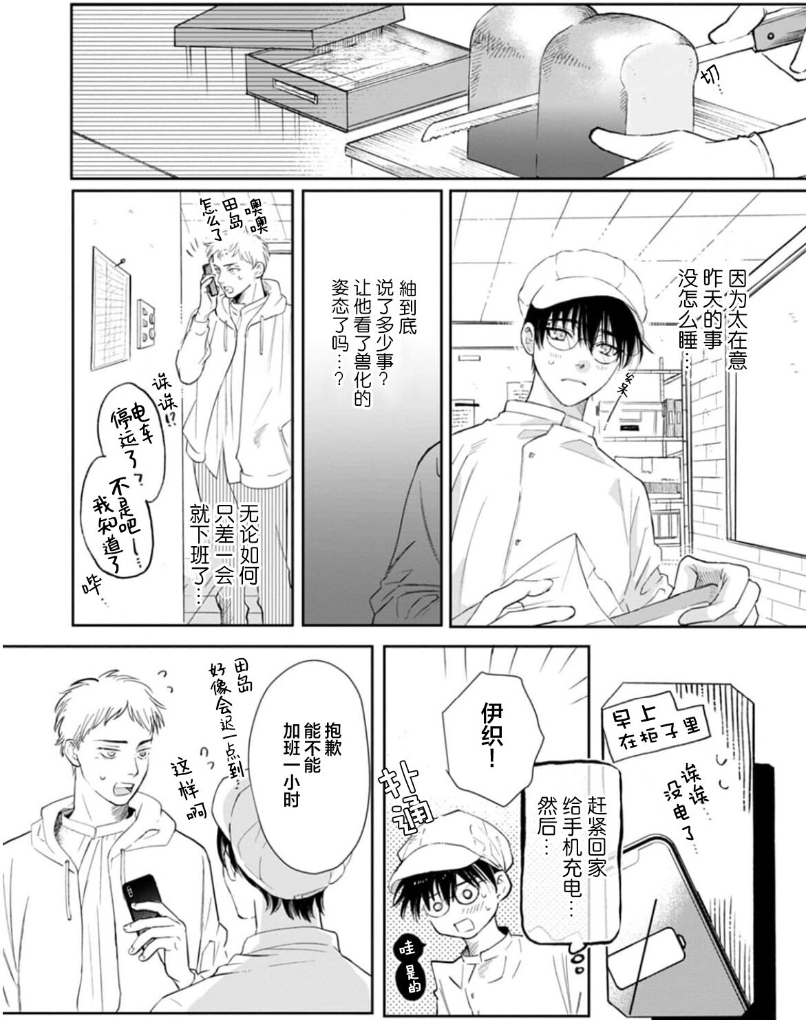 Ippiki Ookami, Koi o Suru | 坠入爱河的狼 - Page 173