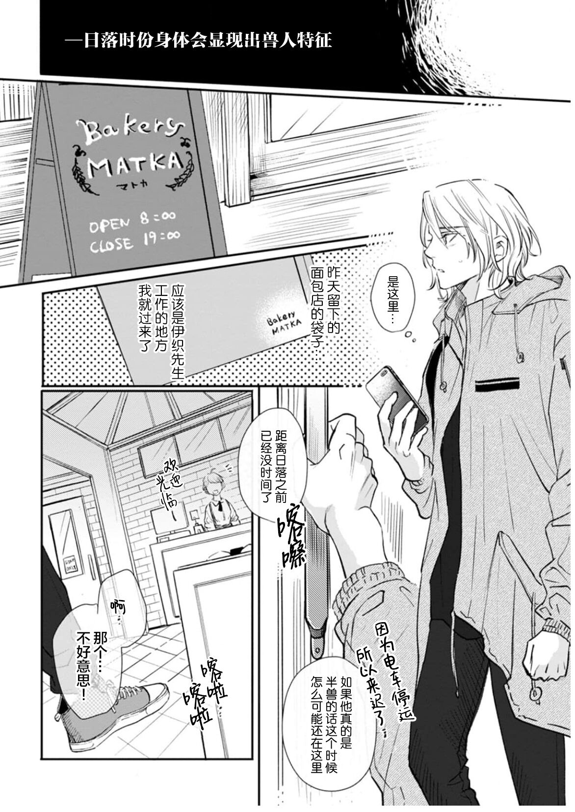 Ippiki Ookami, Koi o Suru | 坠入爱河的狼 - Page 177