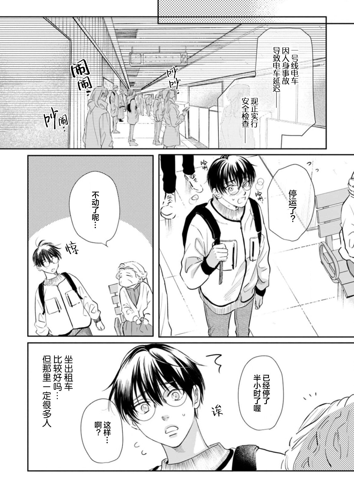 Ippiki Ookami, Koi o Suru | 坠入爱河的狼 - Page 179