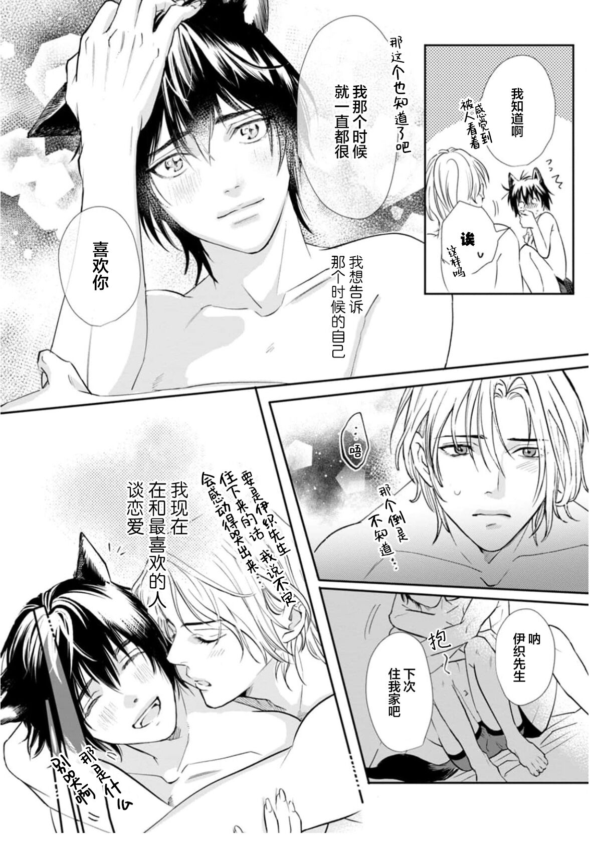 Ippiki Ookami, Koi o Suru | 坠入爱河的狼 - Page 202