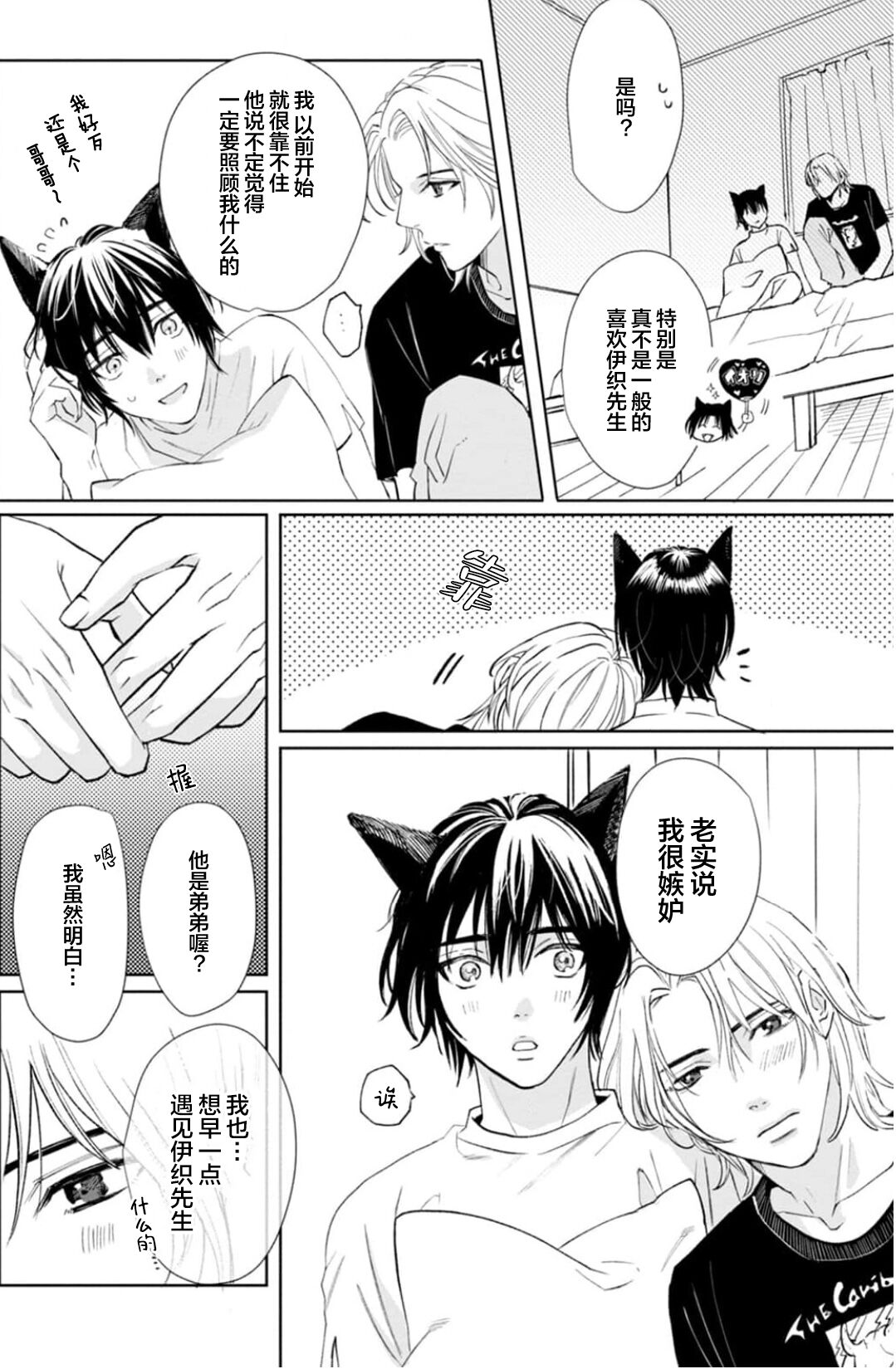 Ippiki Ookami, Koi o Suru | 坠入爱河的狼 - Page 207