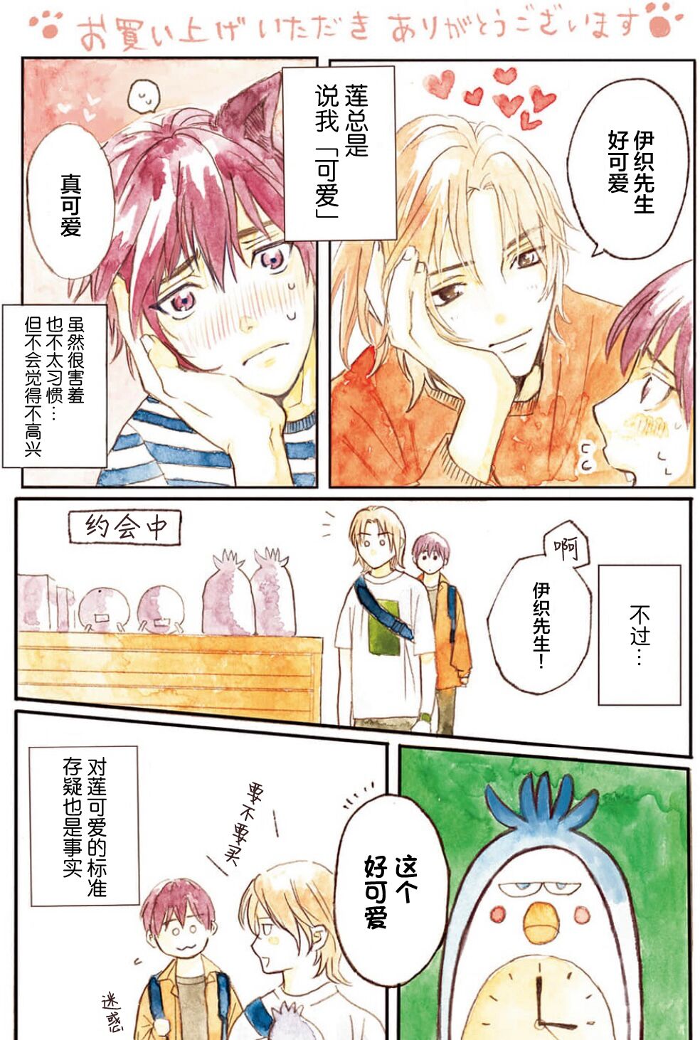 Ippiki Ookami, Koi o Suru | 坠入爱河的狼 - Page 215