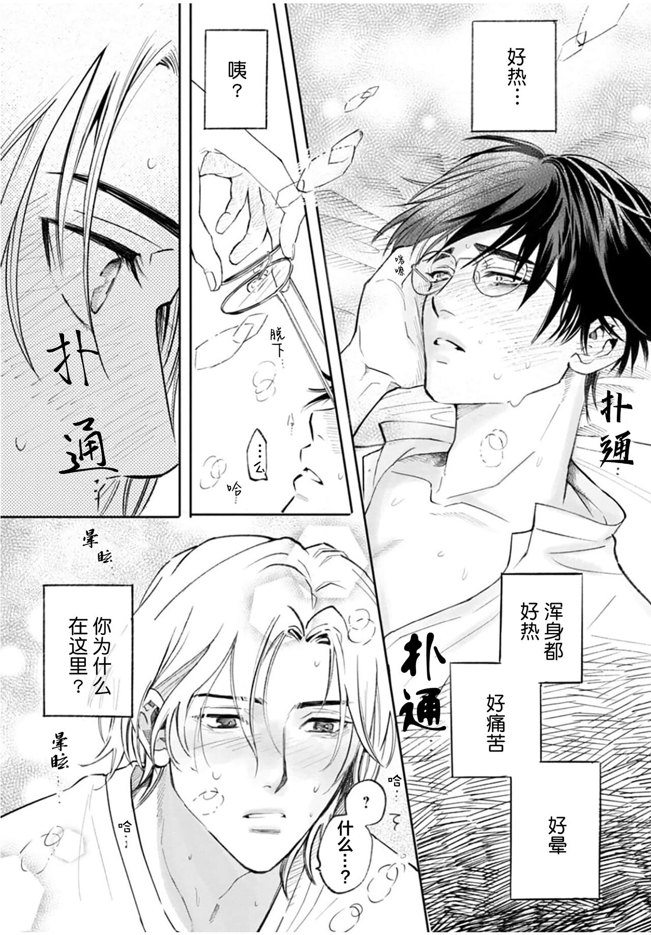 Ippiki Ookami, Koi o Suru | 坠入爱河的狼 - Page 33