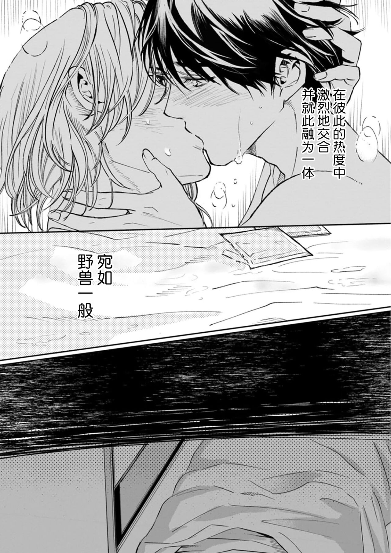 Ippiki Ookami, Koi o Suru | 坠入爱河的狼 - Page 38