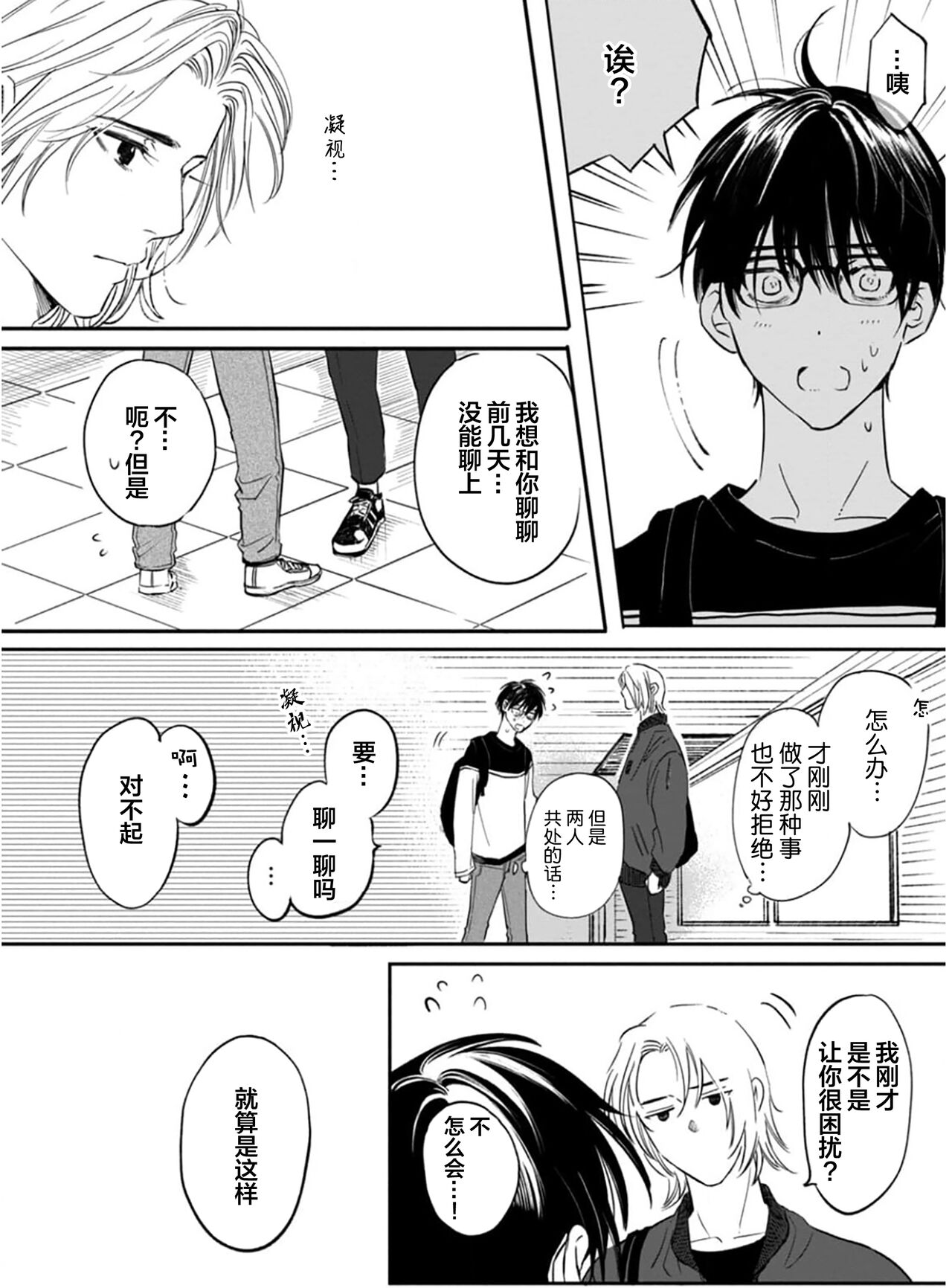 Ippiki Ookami, Koi o Suru | 坠入爱河的狼 - Page 47