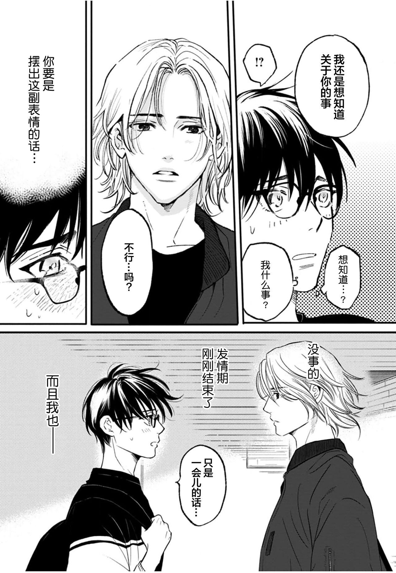 Ippiki Ookami, Koi o Suru | 坠入爱河的狼 - Page 48
